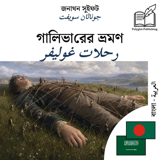 رحلات غوليفر