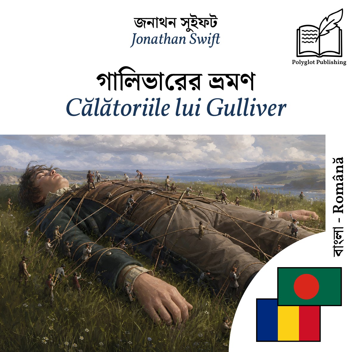 Călătoriile lui Gulliver