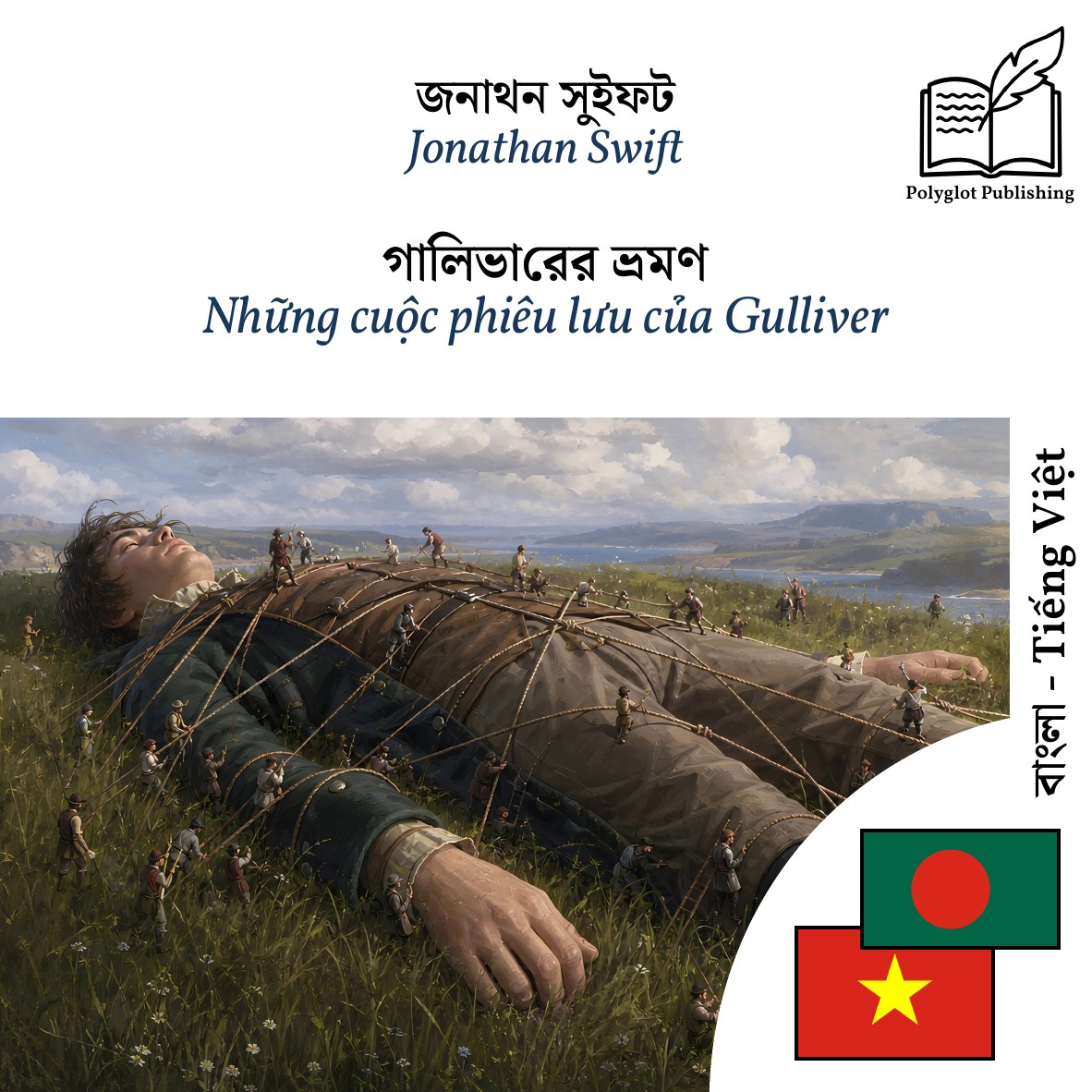 Những cuộc phiêu lưu của Gulliver