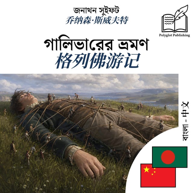 格列佛游记