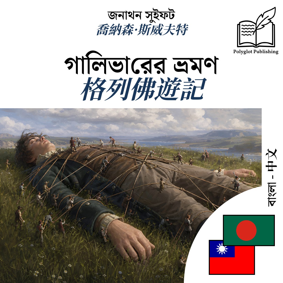 格列佛遊記