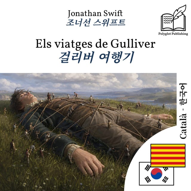걸리버 여행기