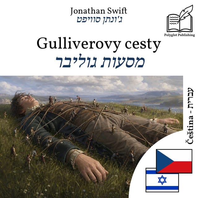 מסעות גוליבר