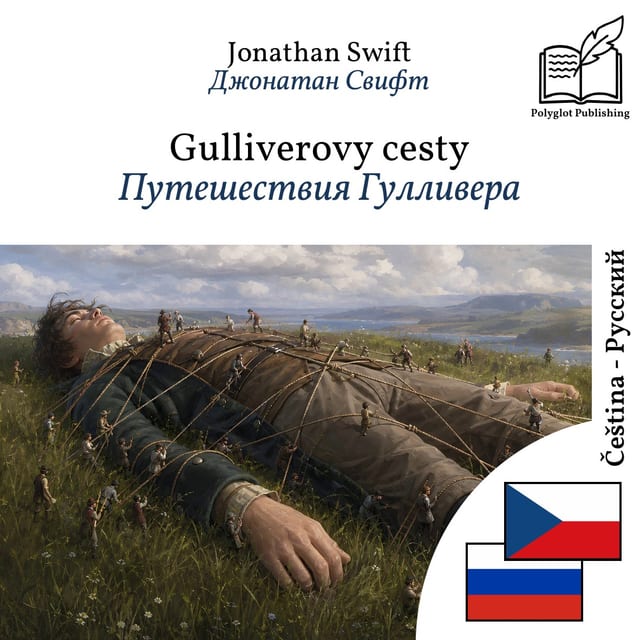 Путешествия Гулливера