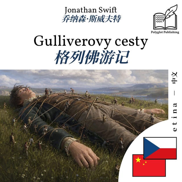 格列佛游记