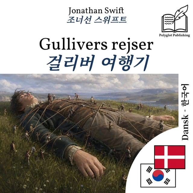 걸리버 여행기