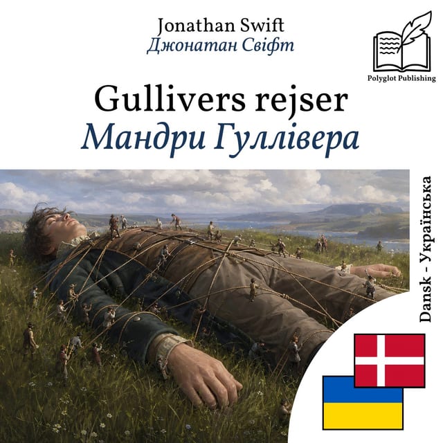 Мандри Гуллівера