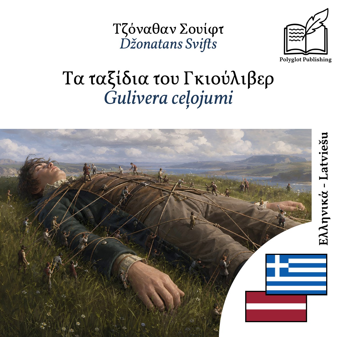 Gulivera ceļojumi