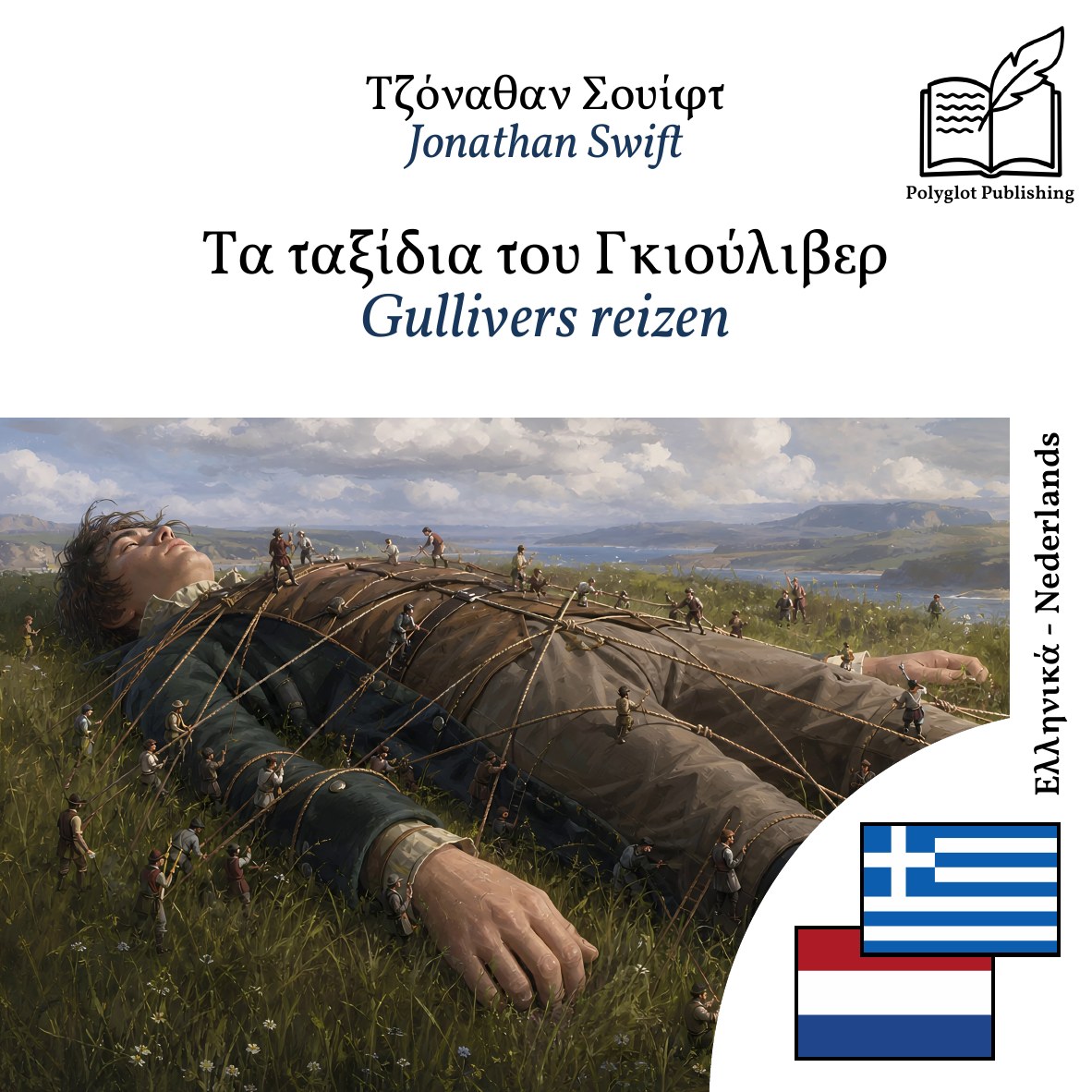 Gullivers reizen