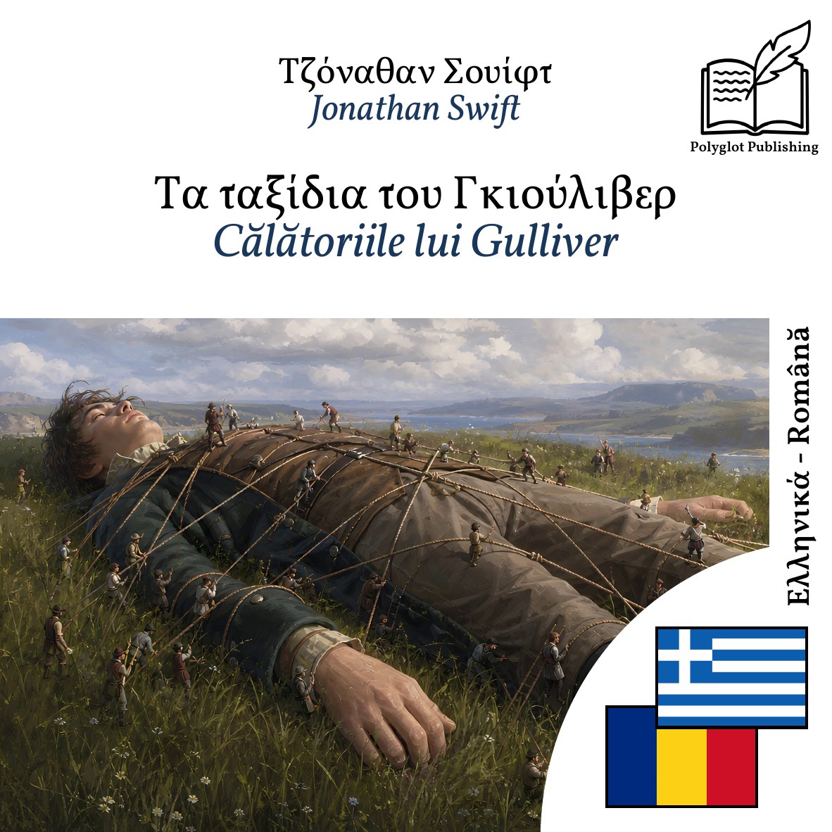 Călătoriile lui Gulliver