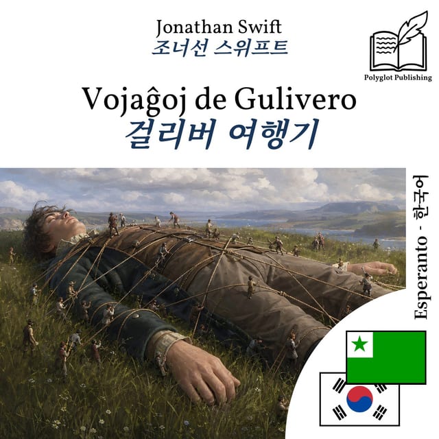걸리버 여행기