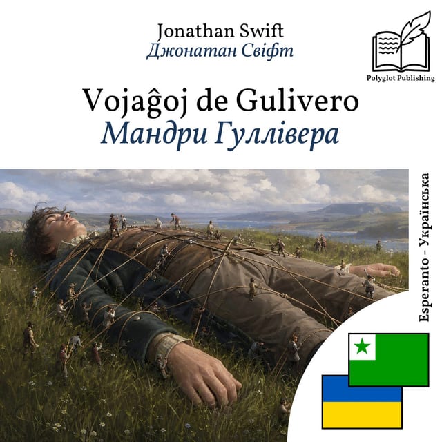 Мандри Гуллівера