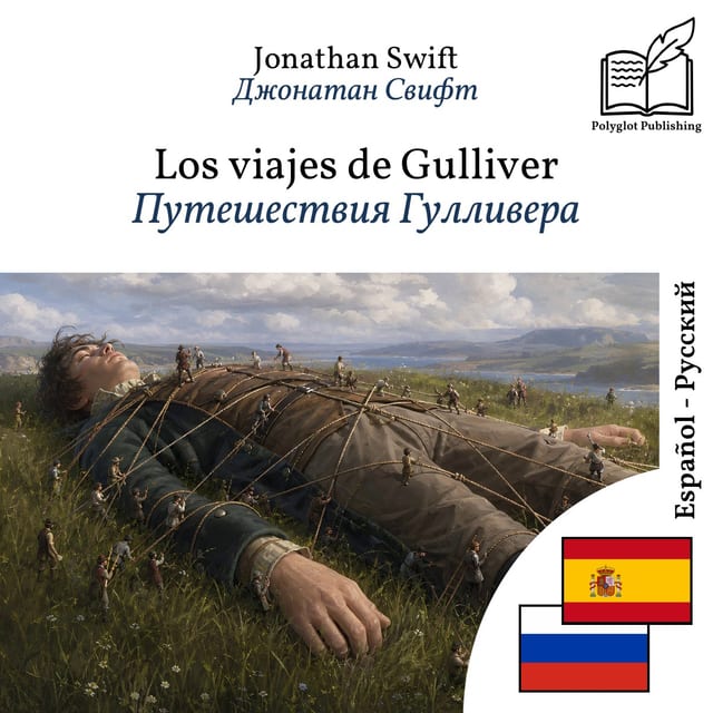 Путешествия Гулливера