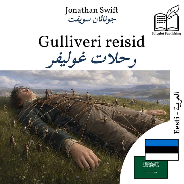 رحلات غوليفر