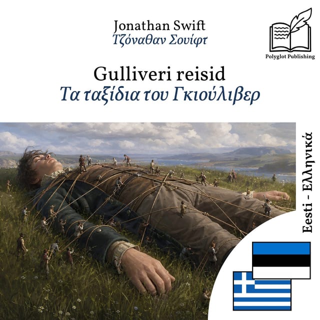 Τα ταξίδια του Γκιούλιβερ