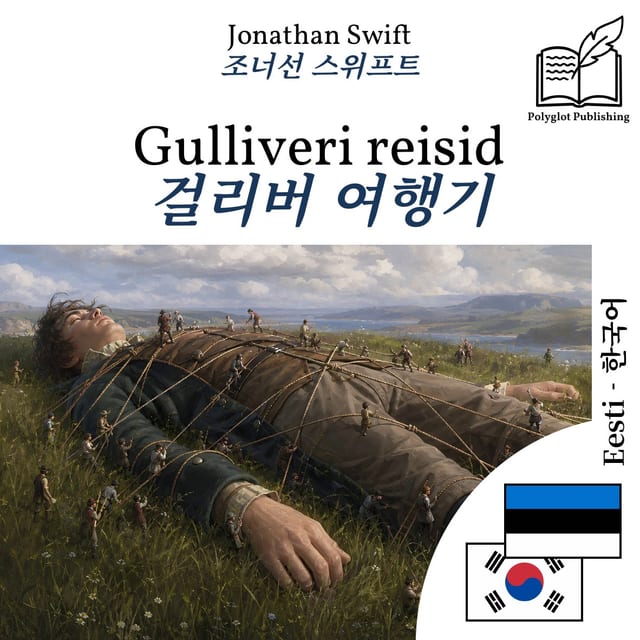 걸리버 여행기
