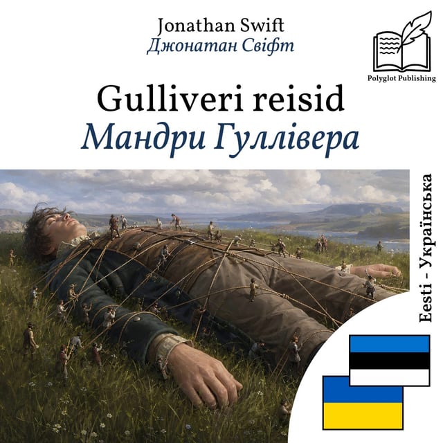 Мандри Гуллівера