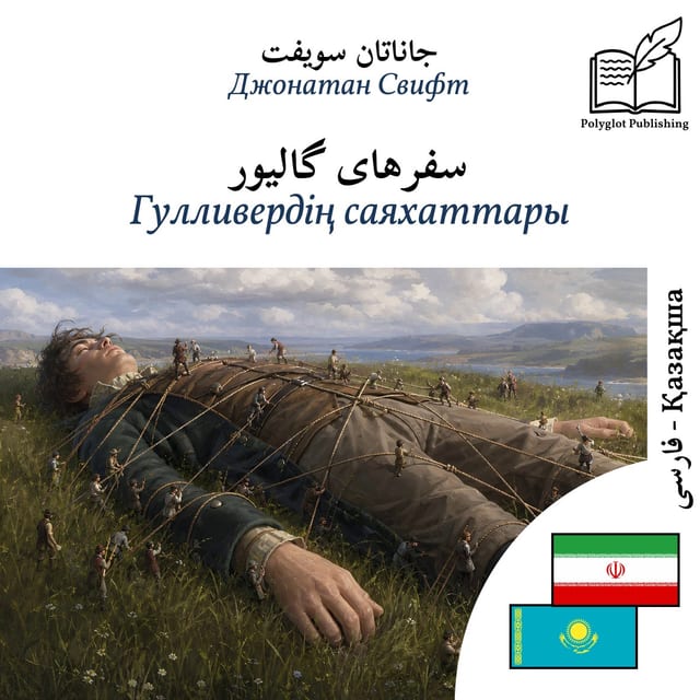 Гулливердің саяхаттары