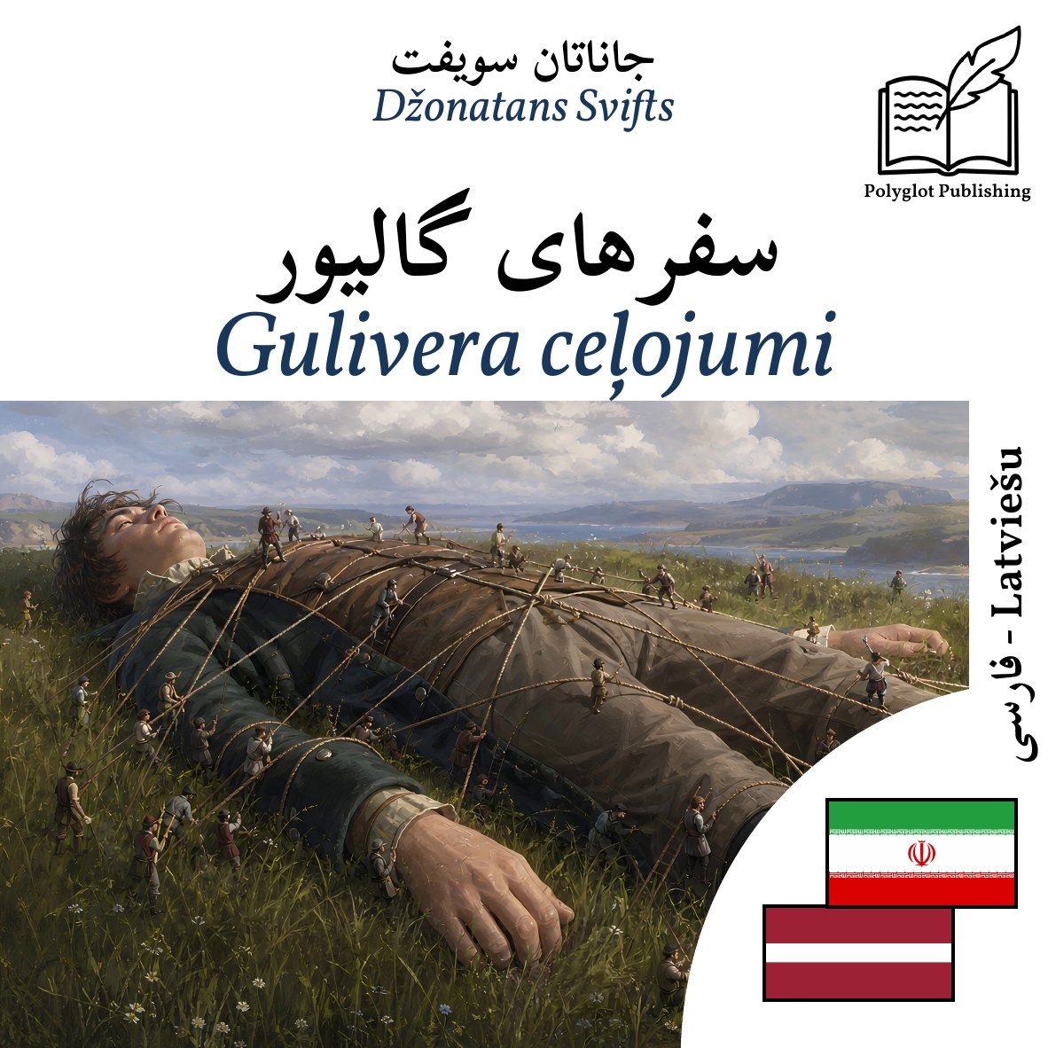Gulivera ceļojumi