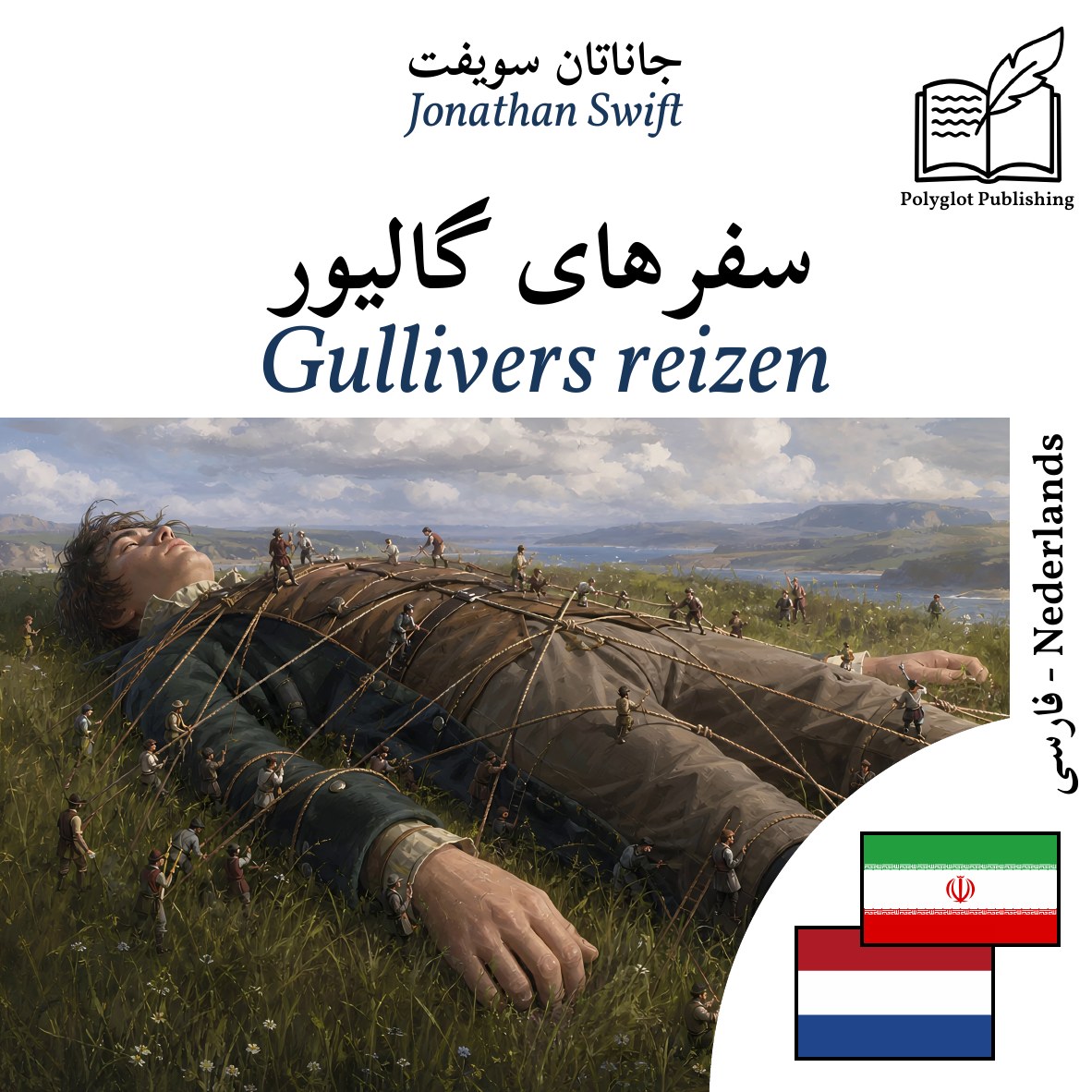 Gullivers reizen