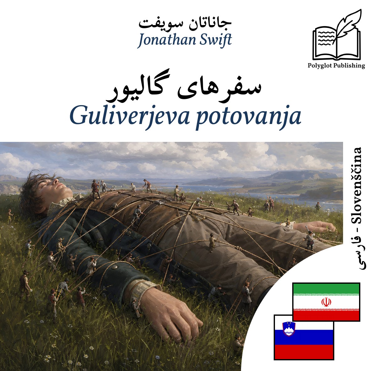Guliverjeva potovanja