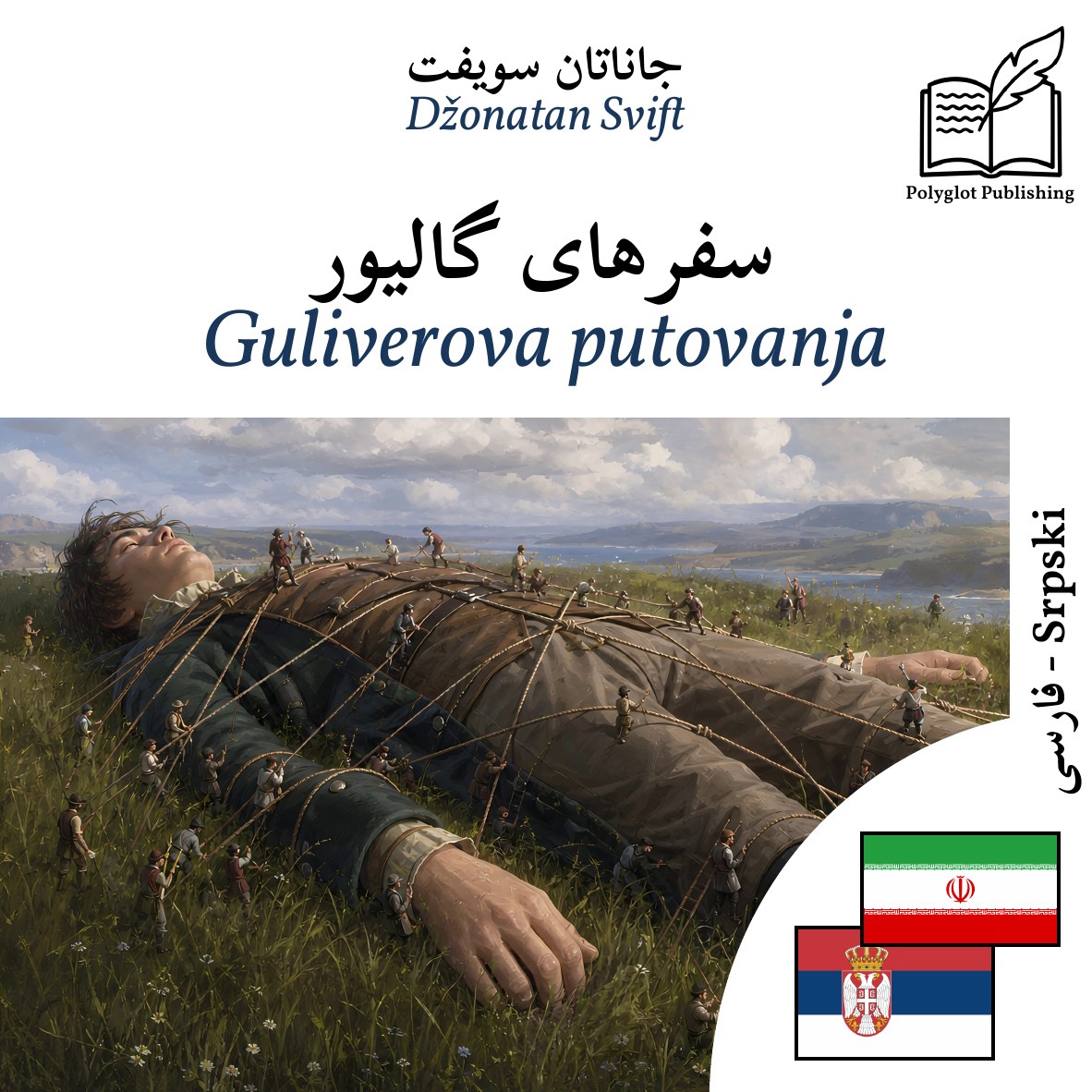 Guliverova putovanja