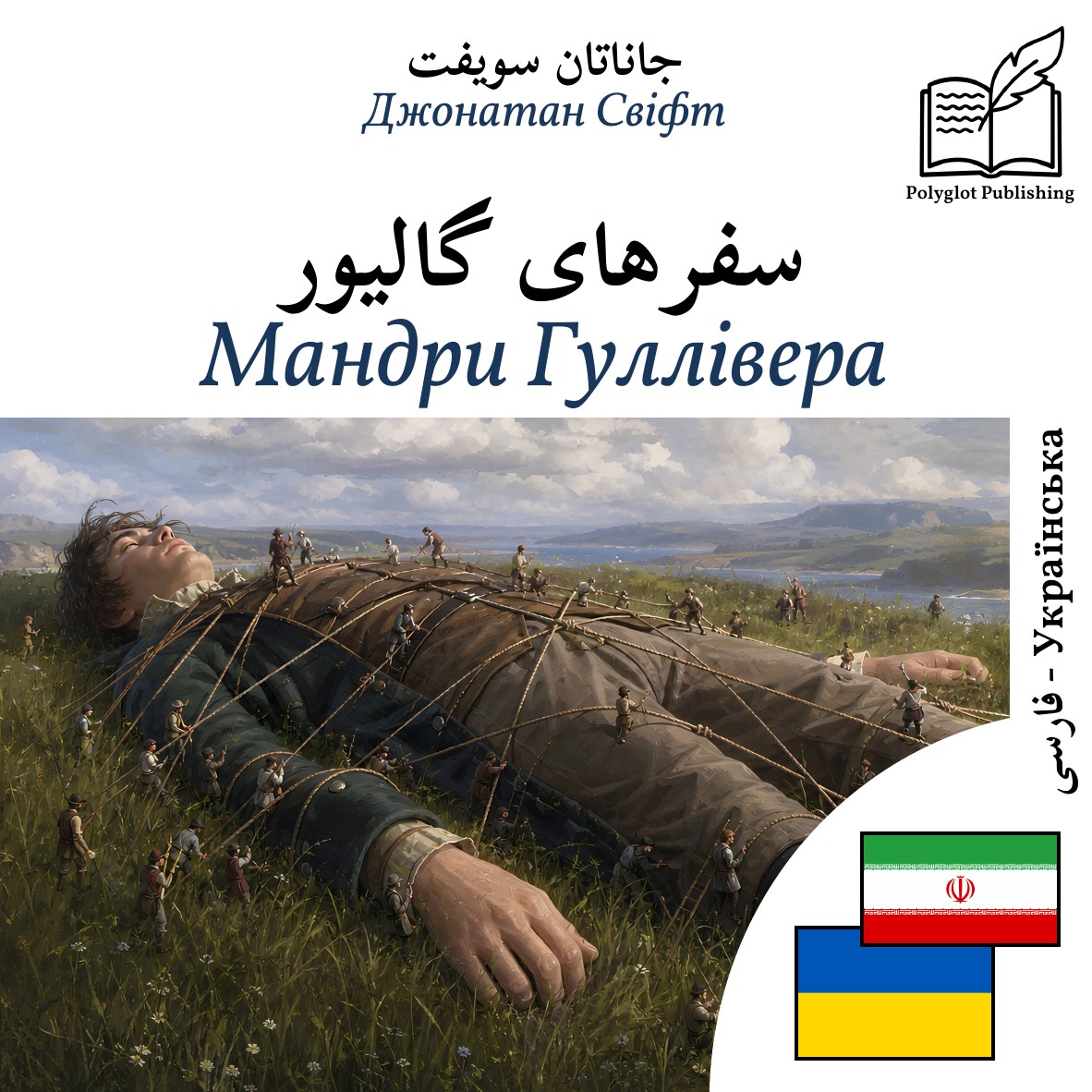 Мандри Гуллівера