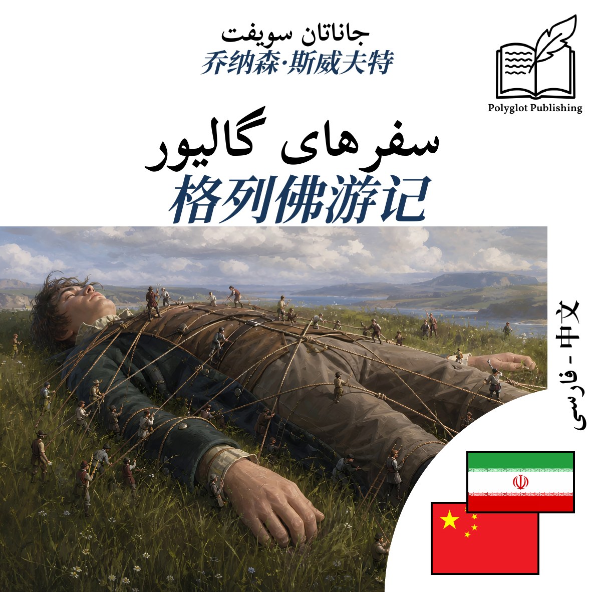 格列佛游记