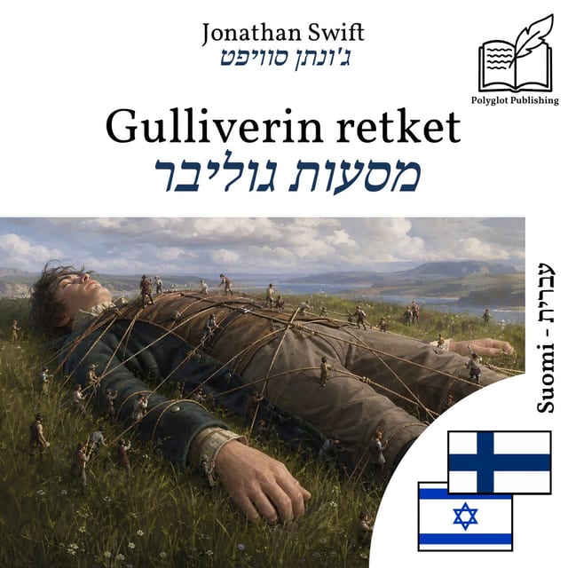 מסעות גוליבר