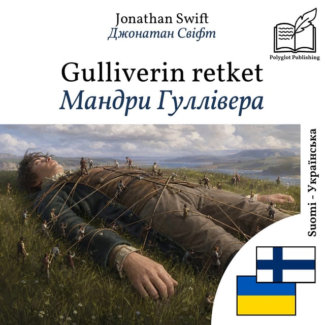 Мандри Гуллівера