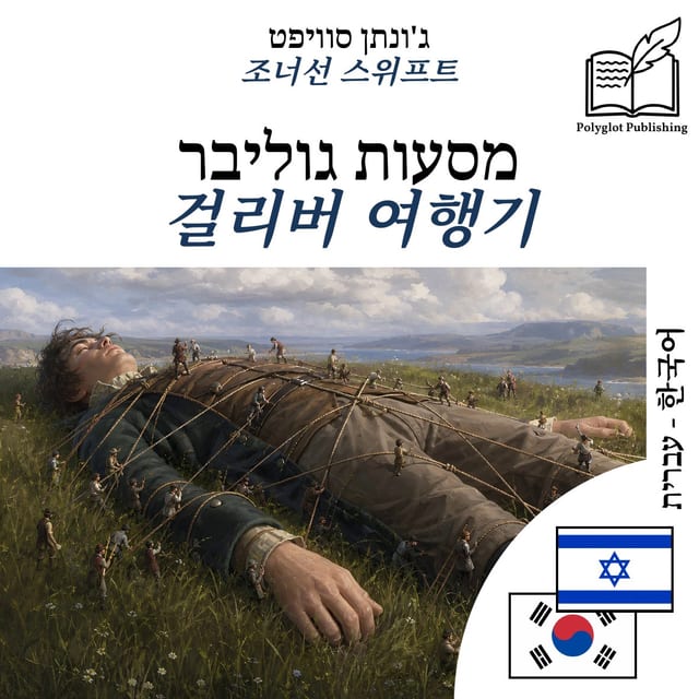 걸리버 여행기