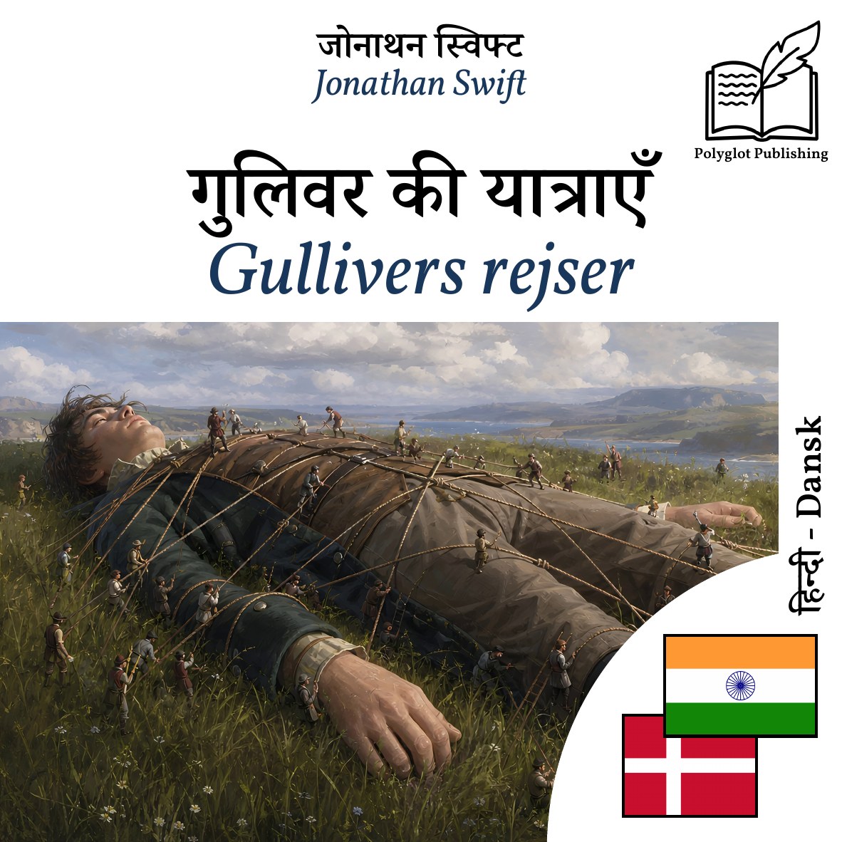 Gullivers rejser