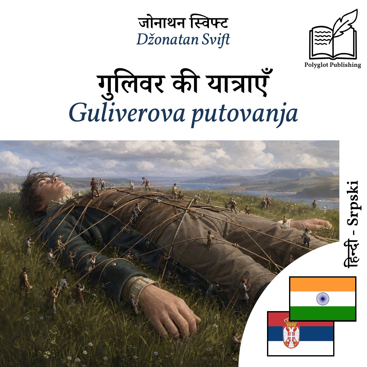 Guliverova putovanja