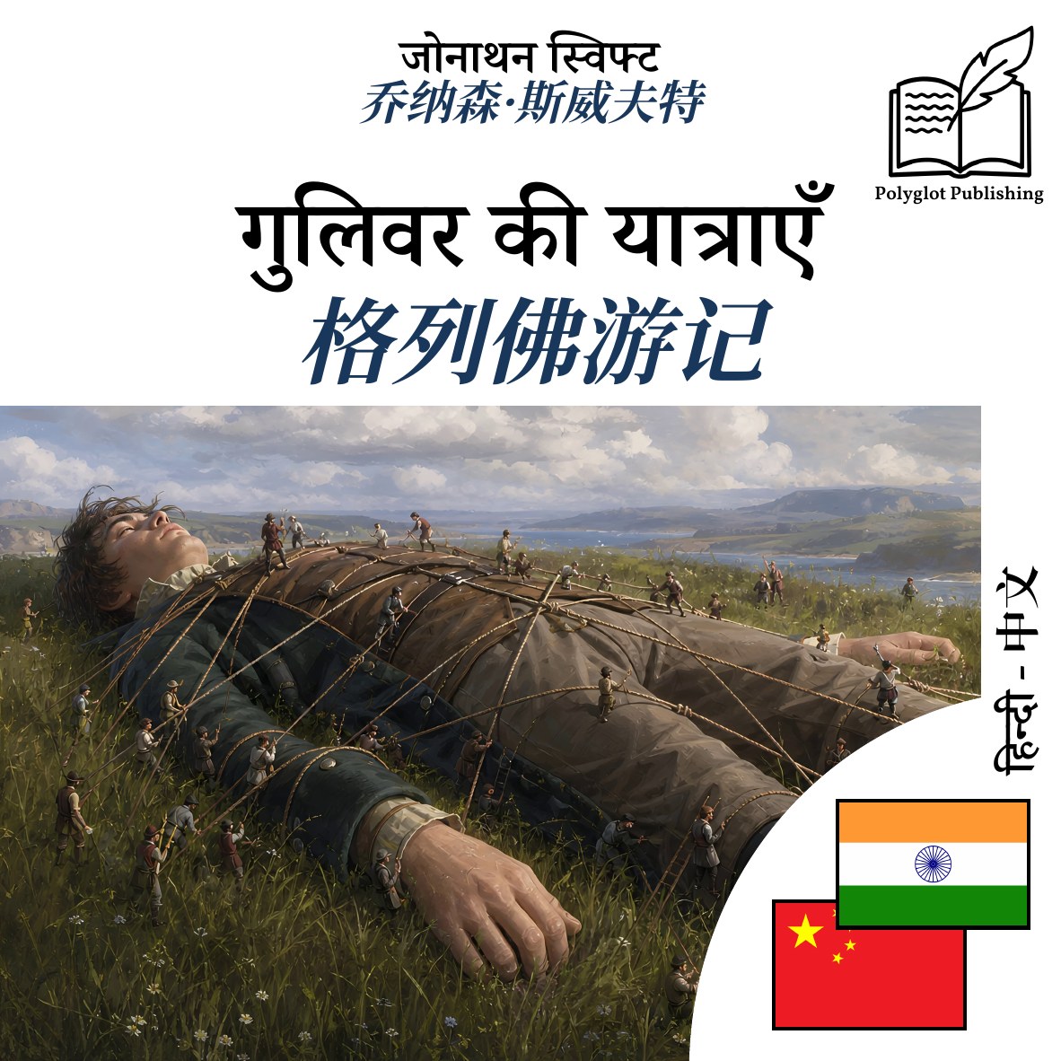格列佛游记