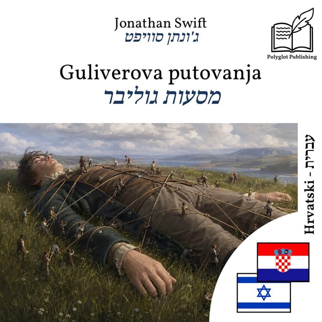 מסעות גוליבר