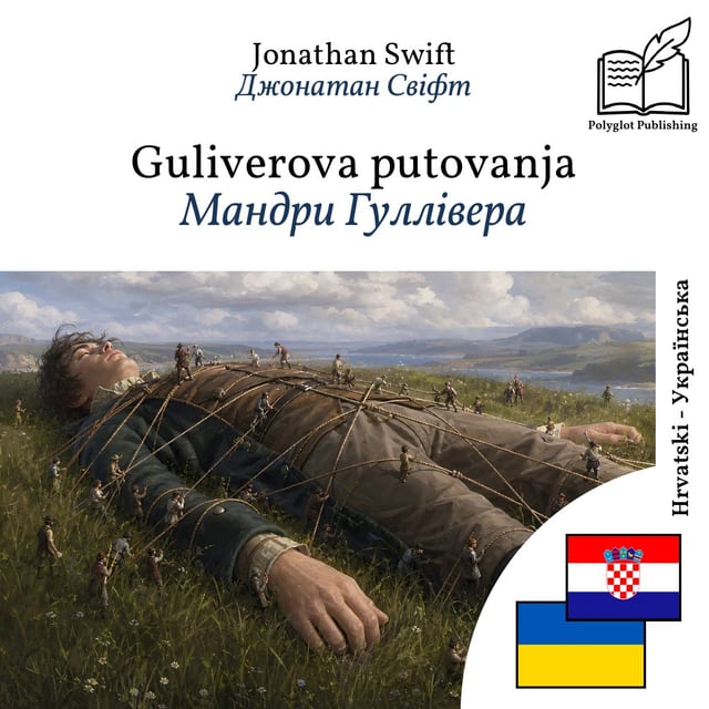 Мандри Гуллівера