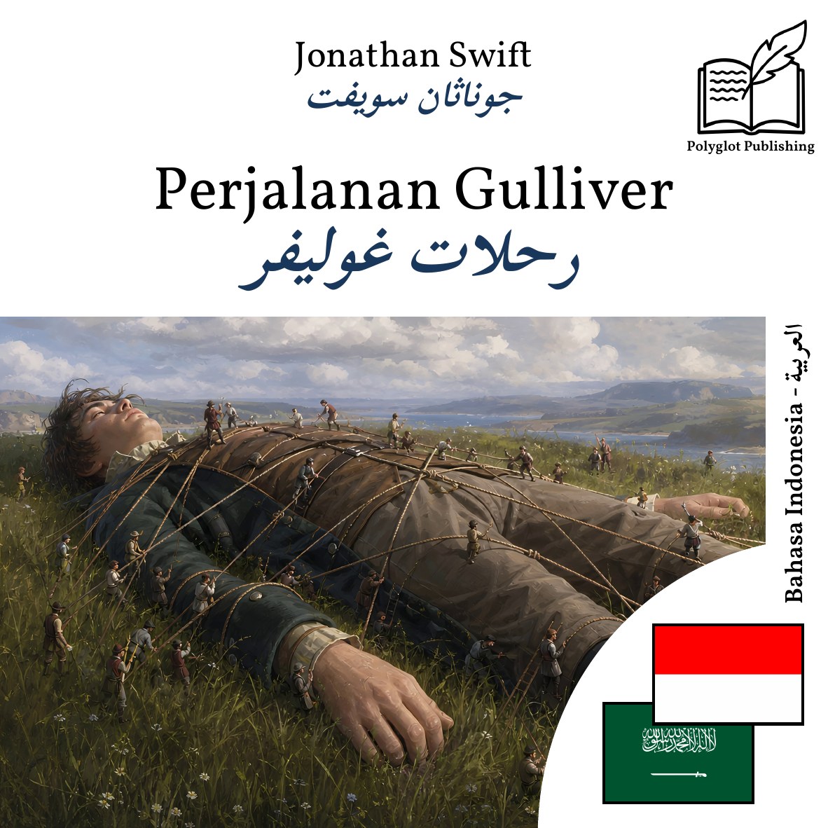 رحلات غوليفر