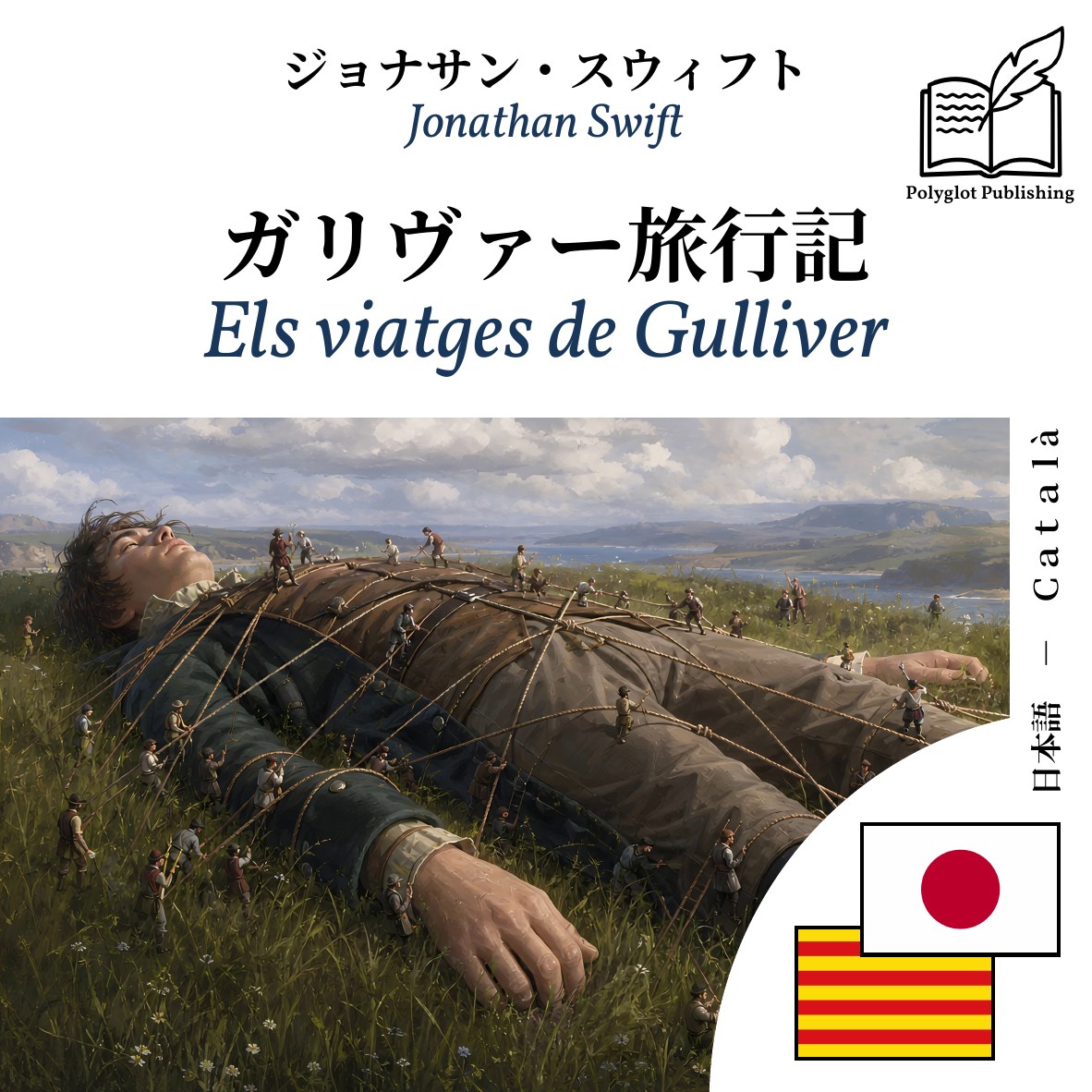 Els viatges de Gulliver