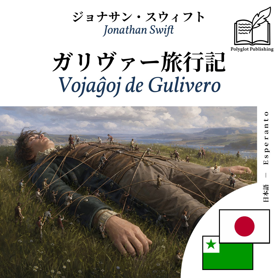 Vojaĝoj de Gulivero