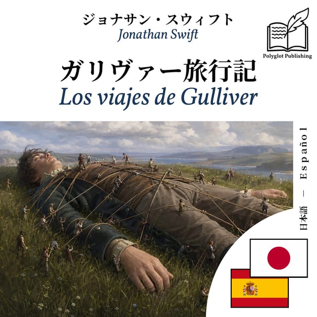 Los viajes de Gulliver