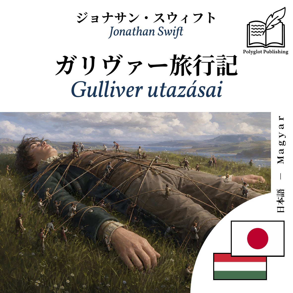 Gulliver utazásai
