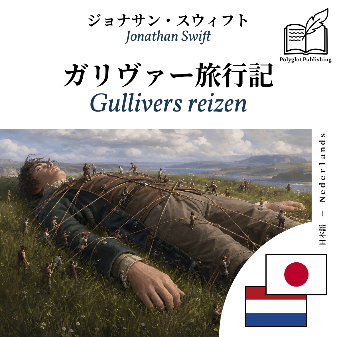 Gullivers reizen