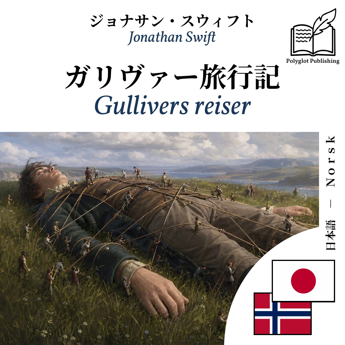 Gullivers reiser