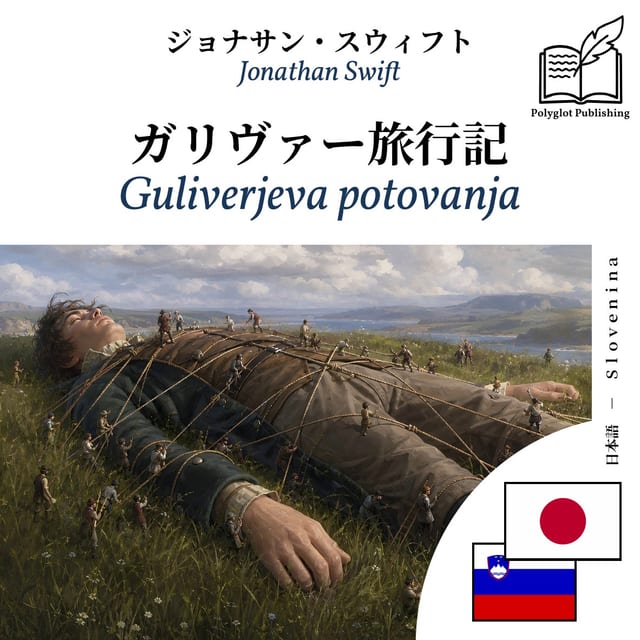 Guliverjeva potovanja
