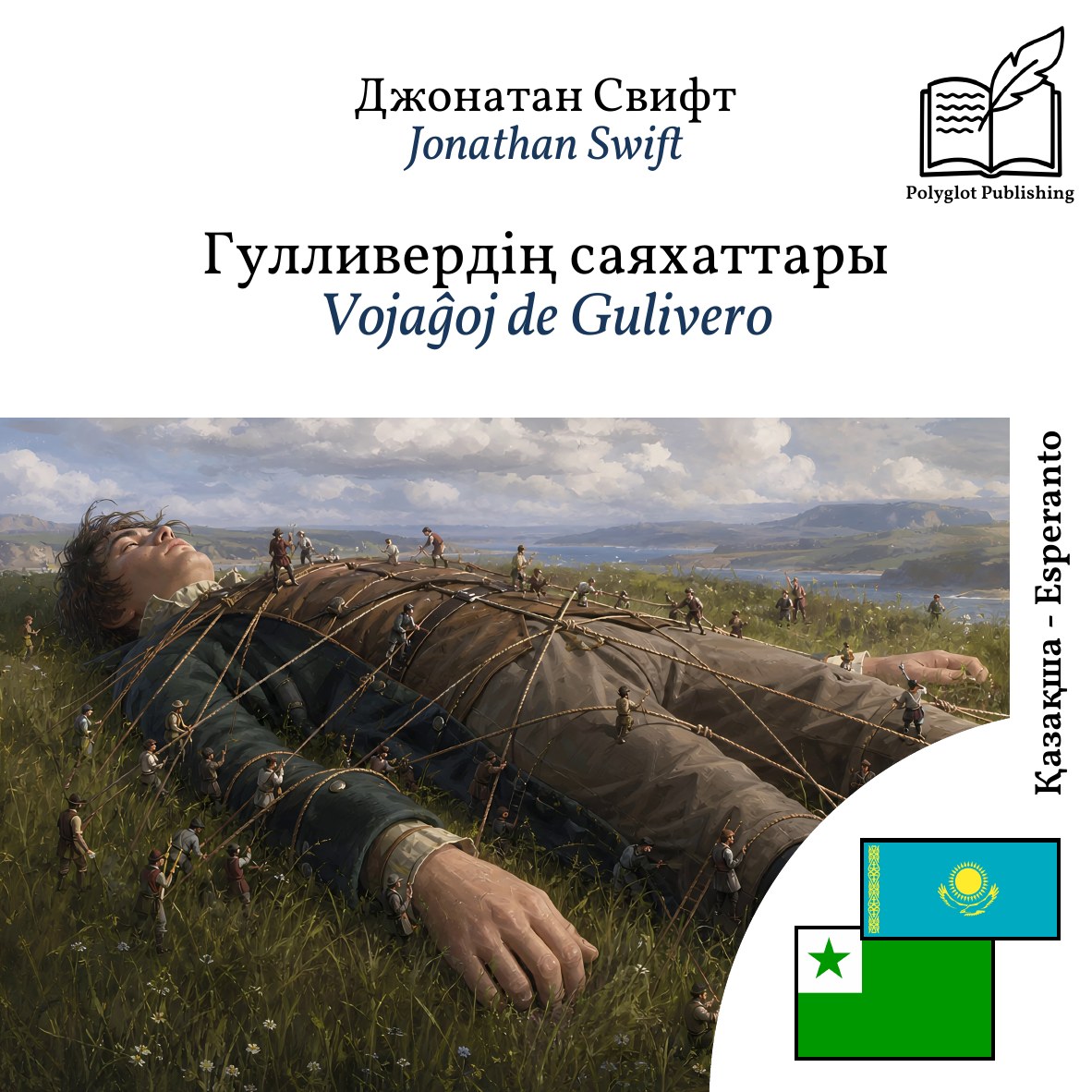 Vojaĝoj de Gulivero