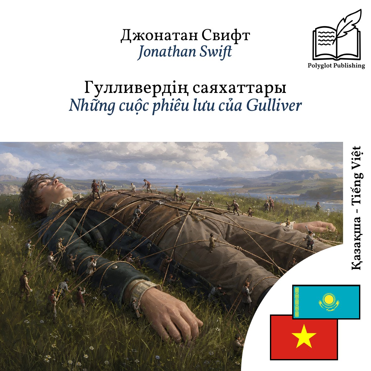 Những cuộc phiêu lưu của Gulliver