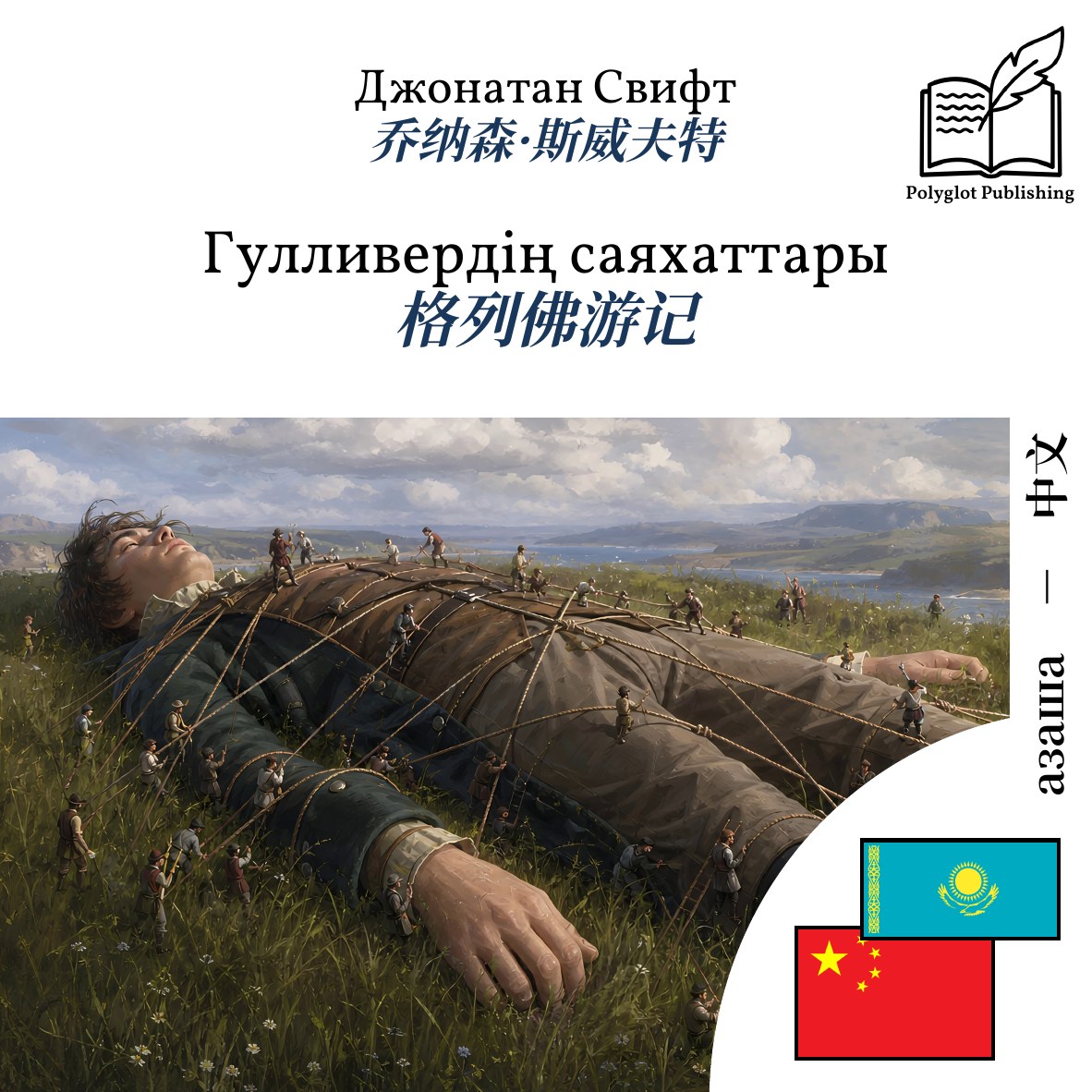 格列佛游记