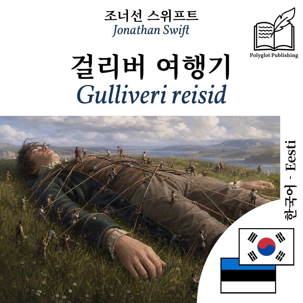 Gulliveri reisid
