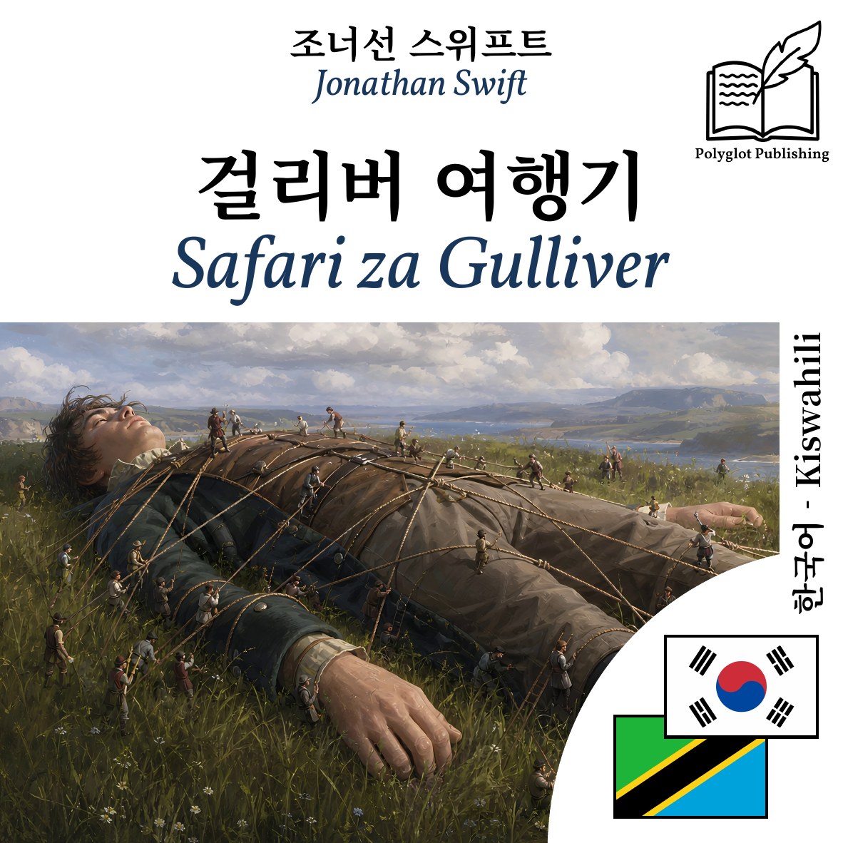 Safari za Gulliver