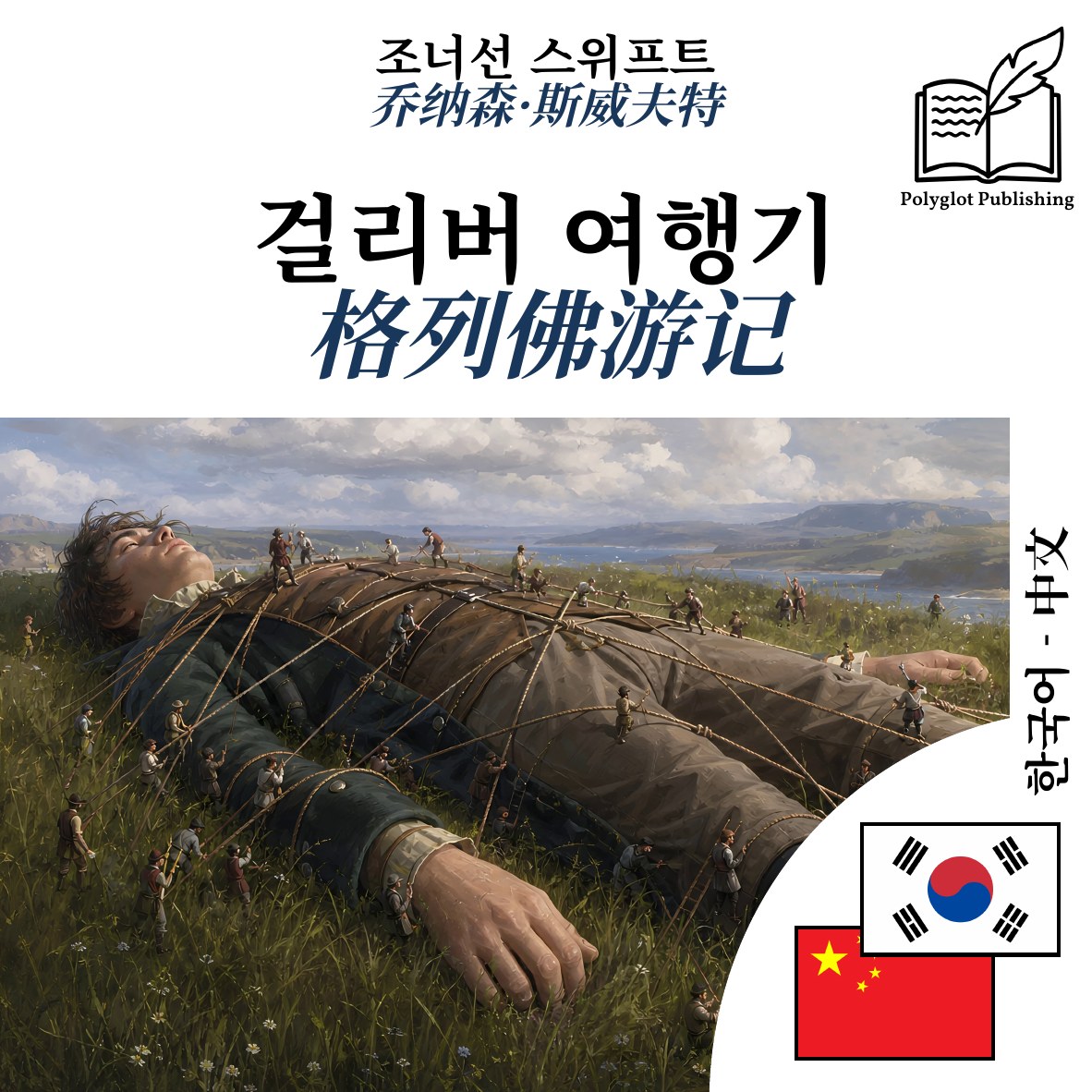 格列佛游记